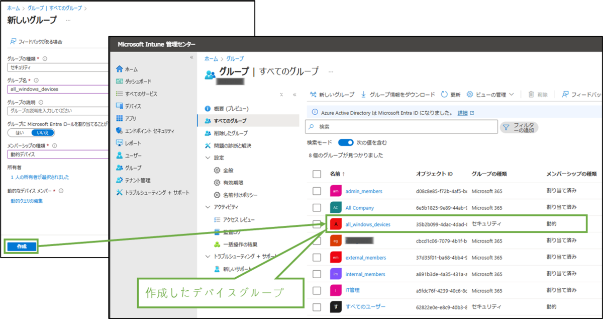 図表2-5 WindowsPCデバイスグループ作成結果