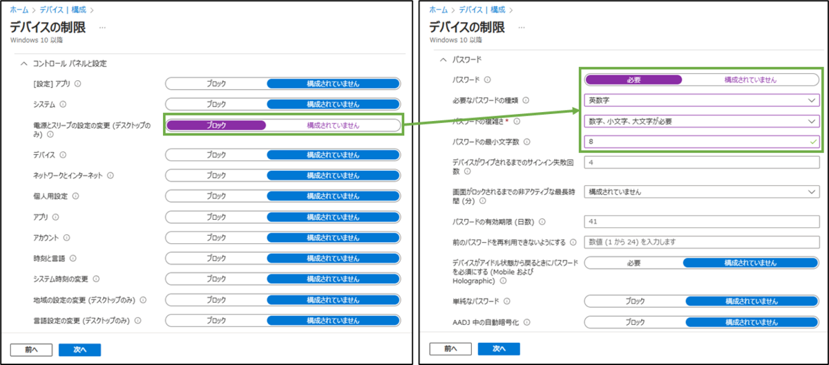 図表3-7 デバイス構成ポリシー作成(制御-構成設定)