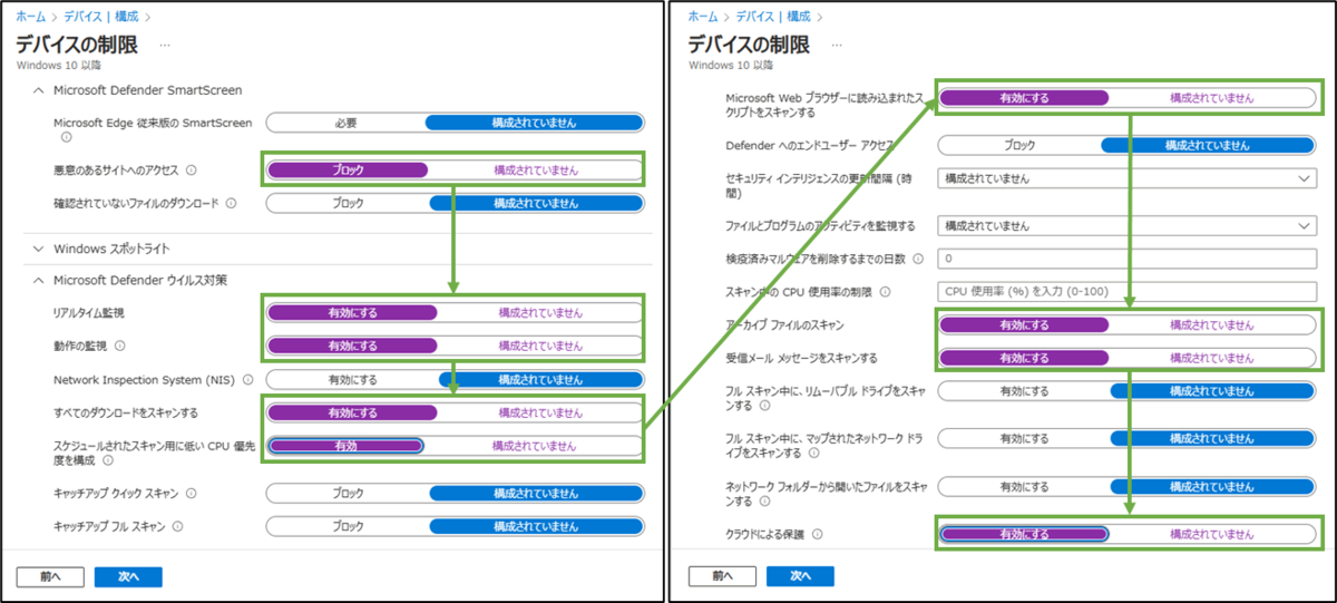 図表3-8 デバイス構成ポリシー作成(制御-構成設定の続き)