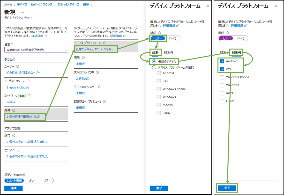 図表5-5 条件付きアクセスポリシー作成(デバイスプラットフォーム)