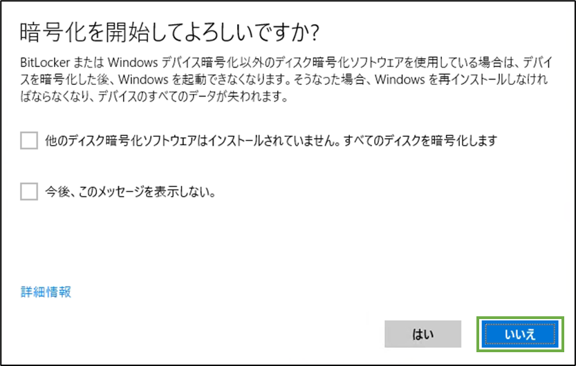 図表6-2 非準拠PCサインイン後の暗号化に関するメッセージ表示