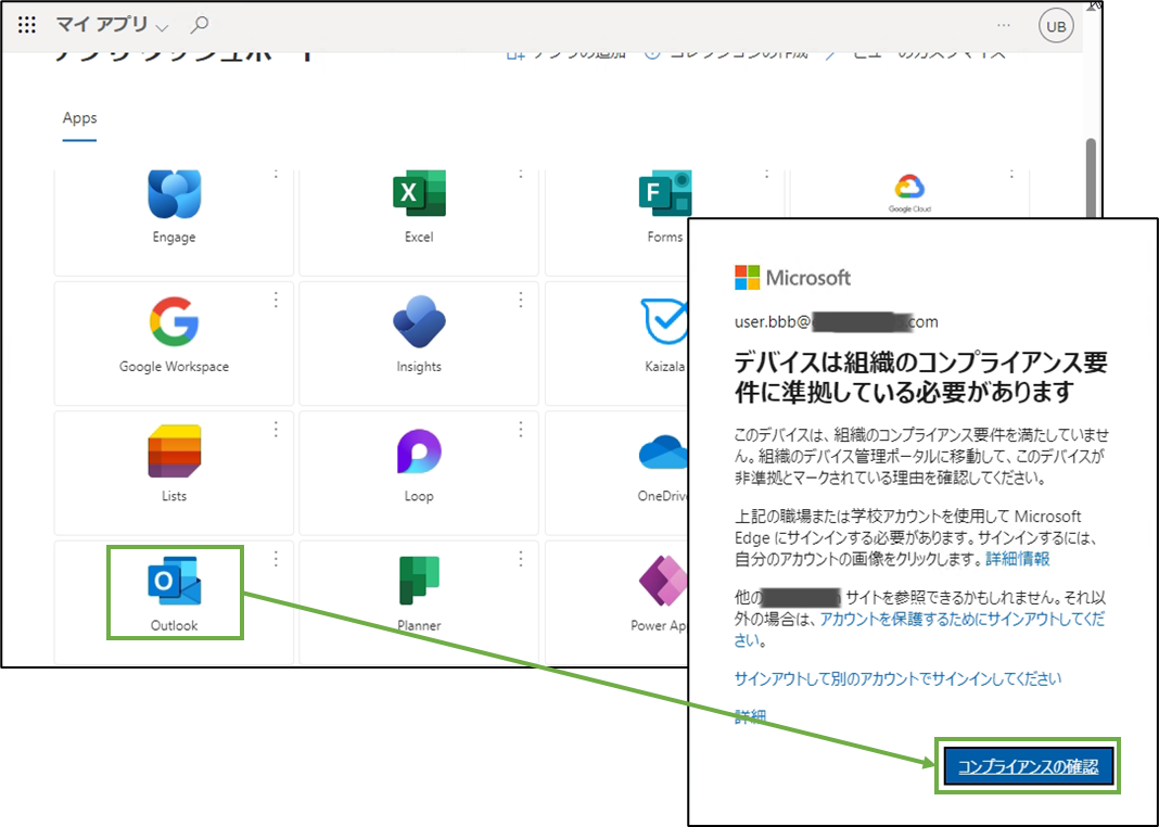 図表6-3 非準拠PCでのアプリアクセス時の警告表示