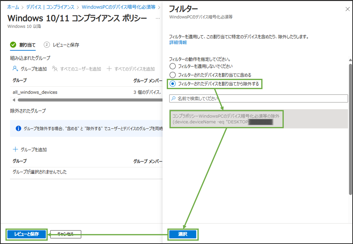 図表6-9 ポリシーの割り当てにおける除外フィルター設定