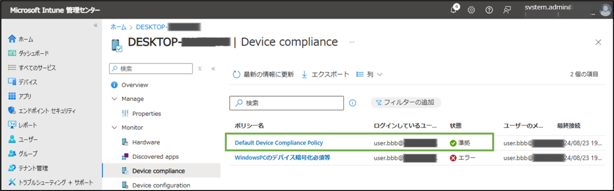 図表6-11 非準拠PCのポリシー適用状況確認