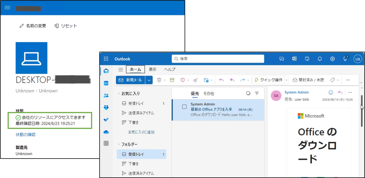 図表6-13 非準拠PCでのアプリアクセス(フィルターによる除外後)