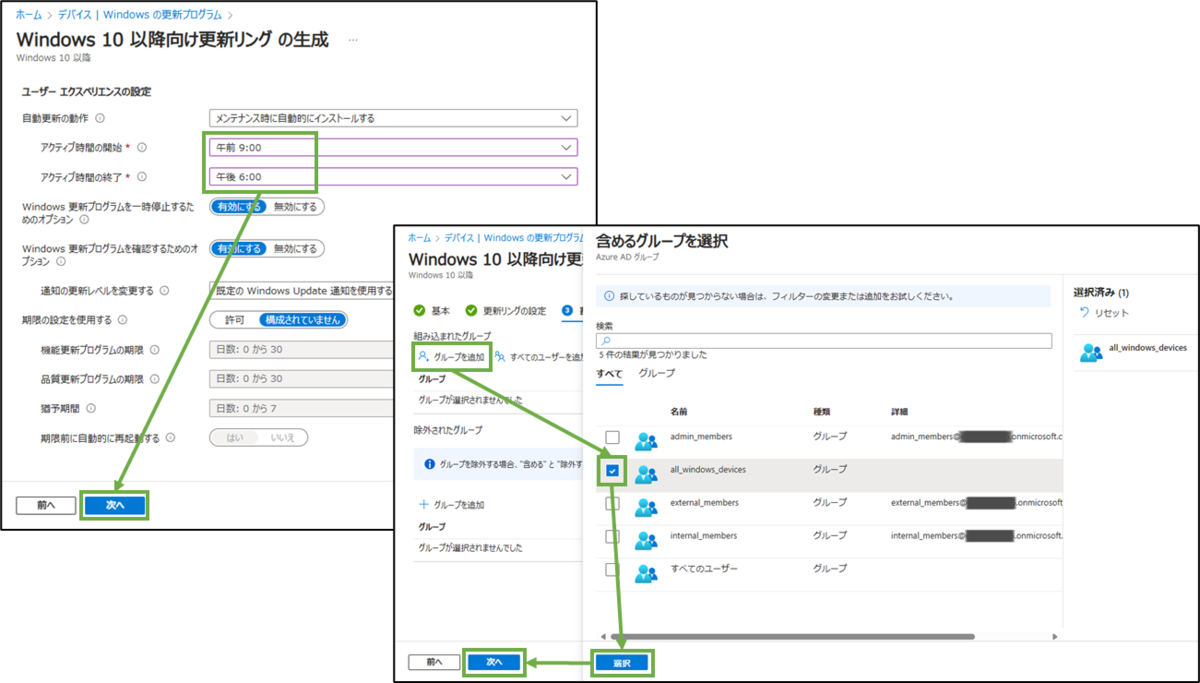 図表7-3 Windows更新リング設定(更新リングの設定の続き,割り当て)