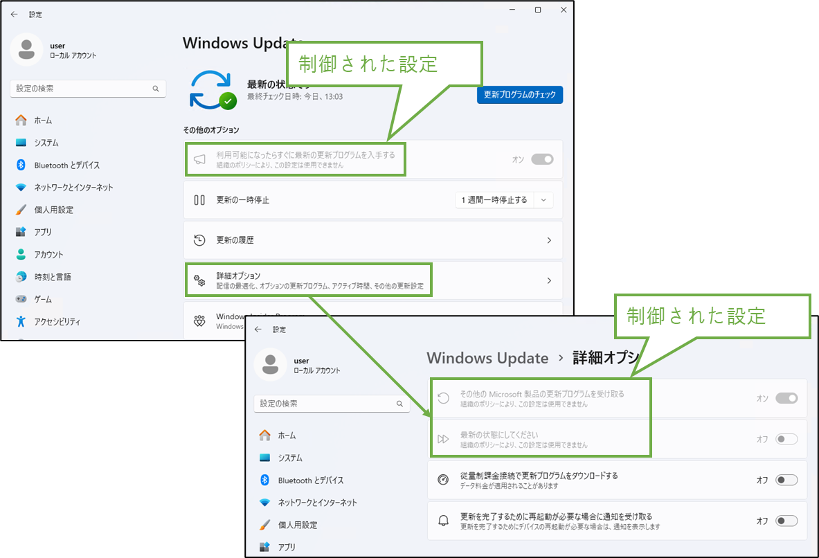 図表7-5 Windows更新リング設定の適用確認