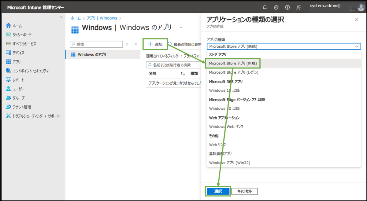 図表8-2 アプリ展開の設定(Adobe-種類選択)