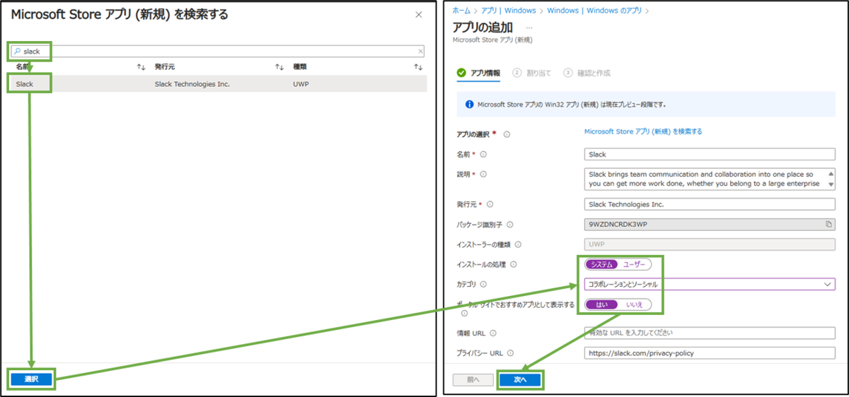 図表8-6 アプリ展開の設定(Slack-アプリ情報)