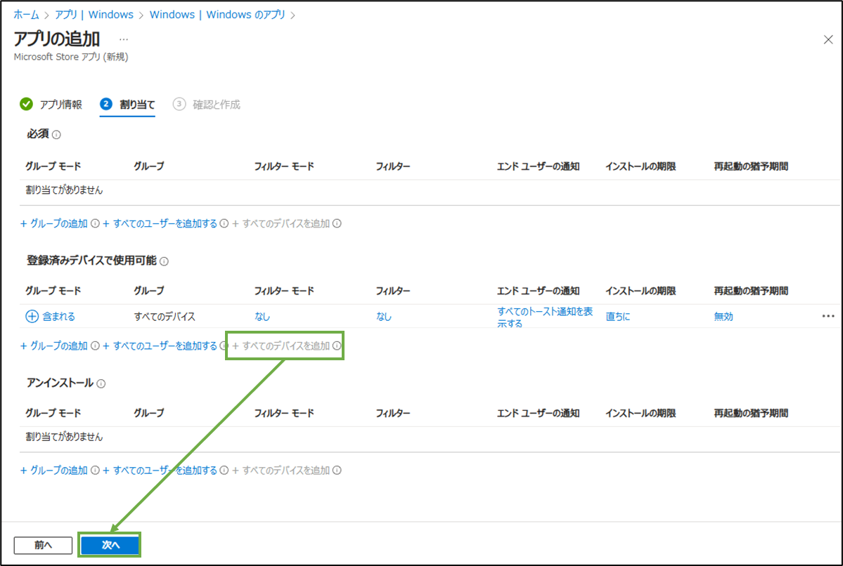 図表8-7 アプリ展開の設定(Slack-割り当て)