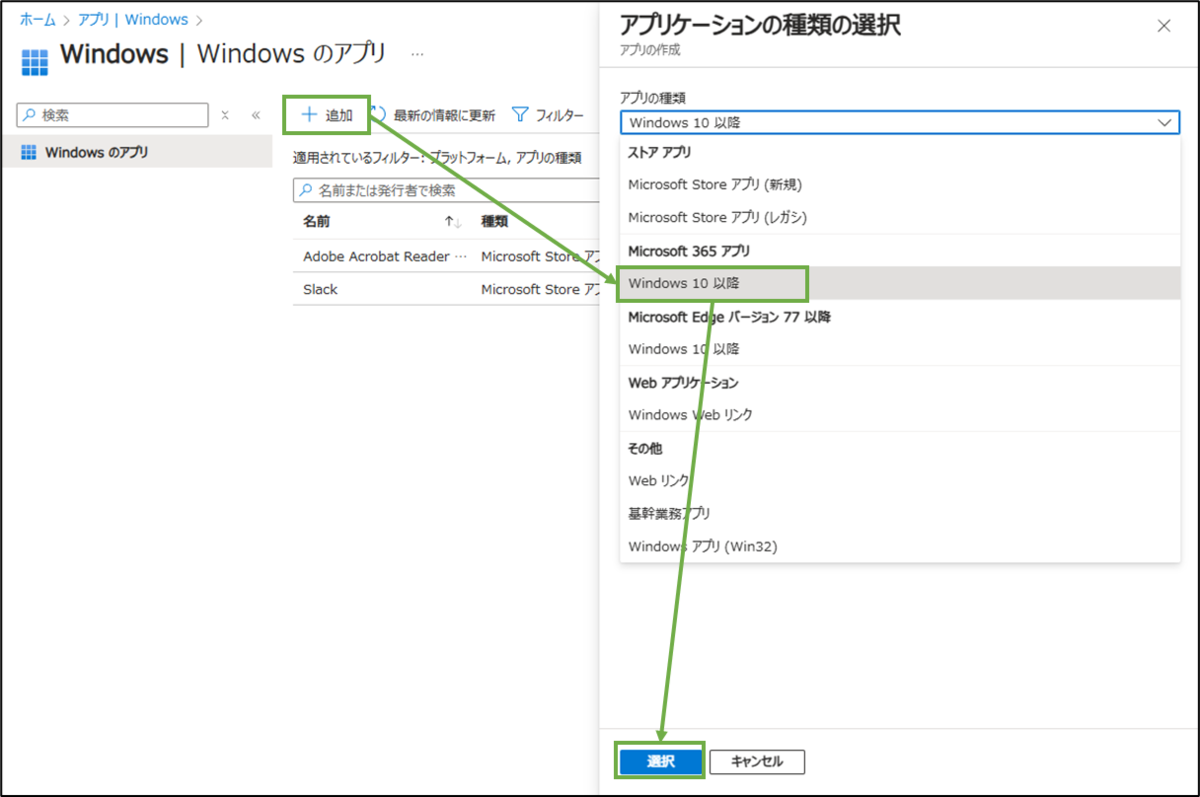 図表9-1 アプリ展開の設定(MS365-種類選択)