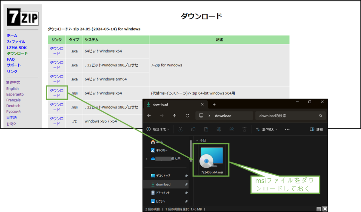 図表10-1 アプリ展開の設定(7-Zip-msiダウンロード)