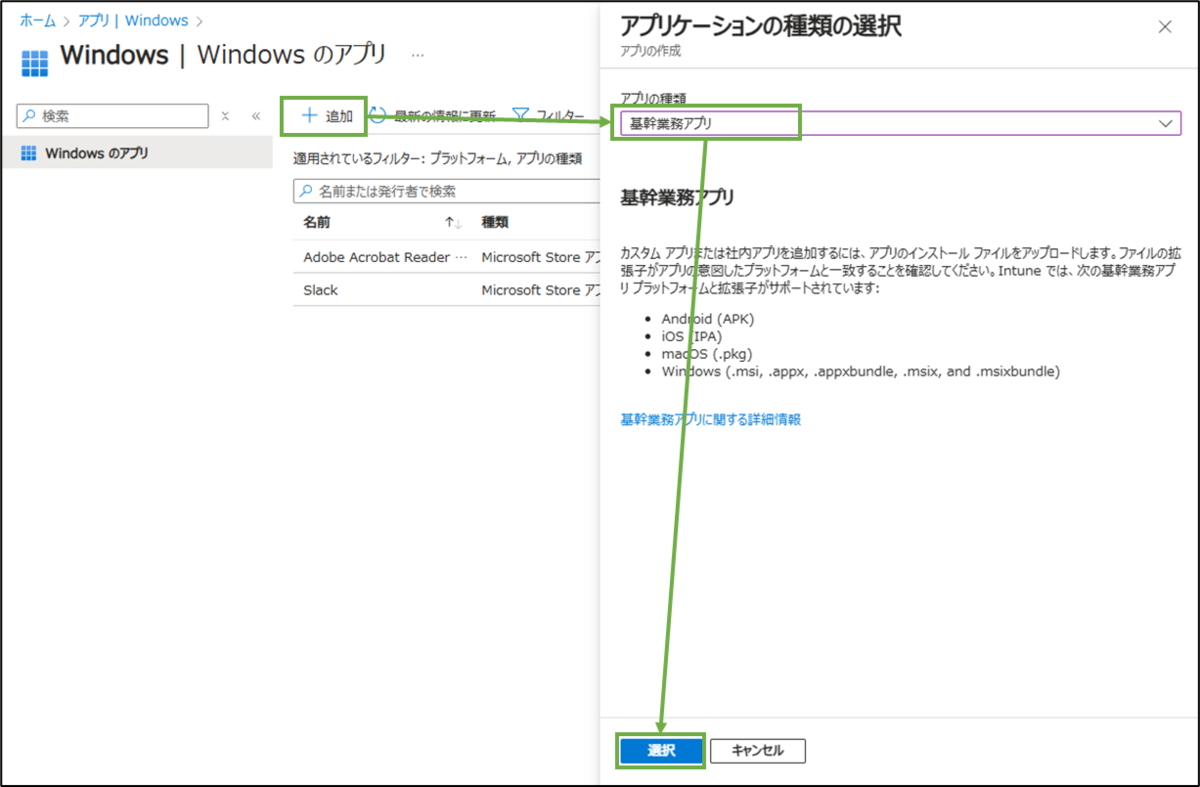 図表10-2 アプリ展開の設定(7-Zip-種類選択)