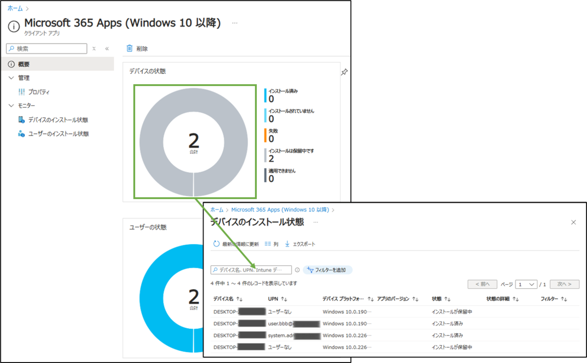 図表11-3 Intuneアプリ導入状況確認(MS365-詳細)