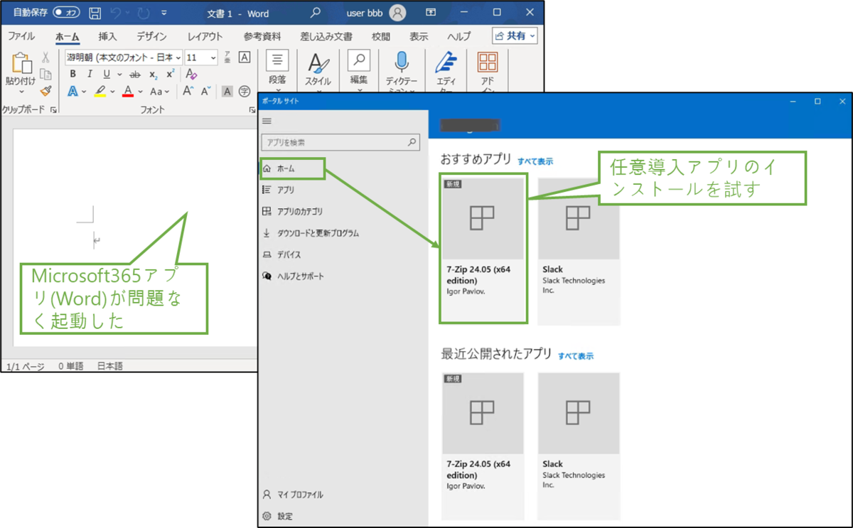 図表11-5 ユーザーPCアプリ導入状況確認(MS365,CompanyPortal)