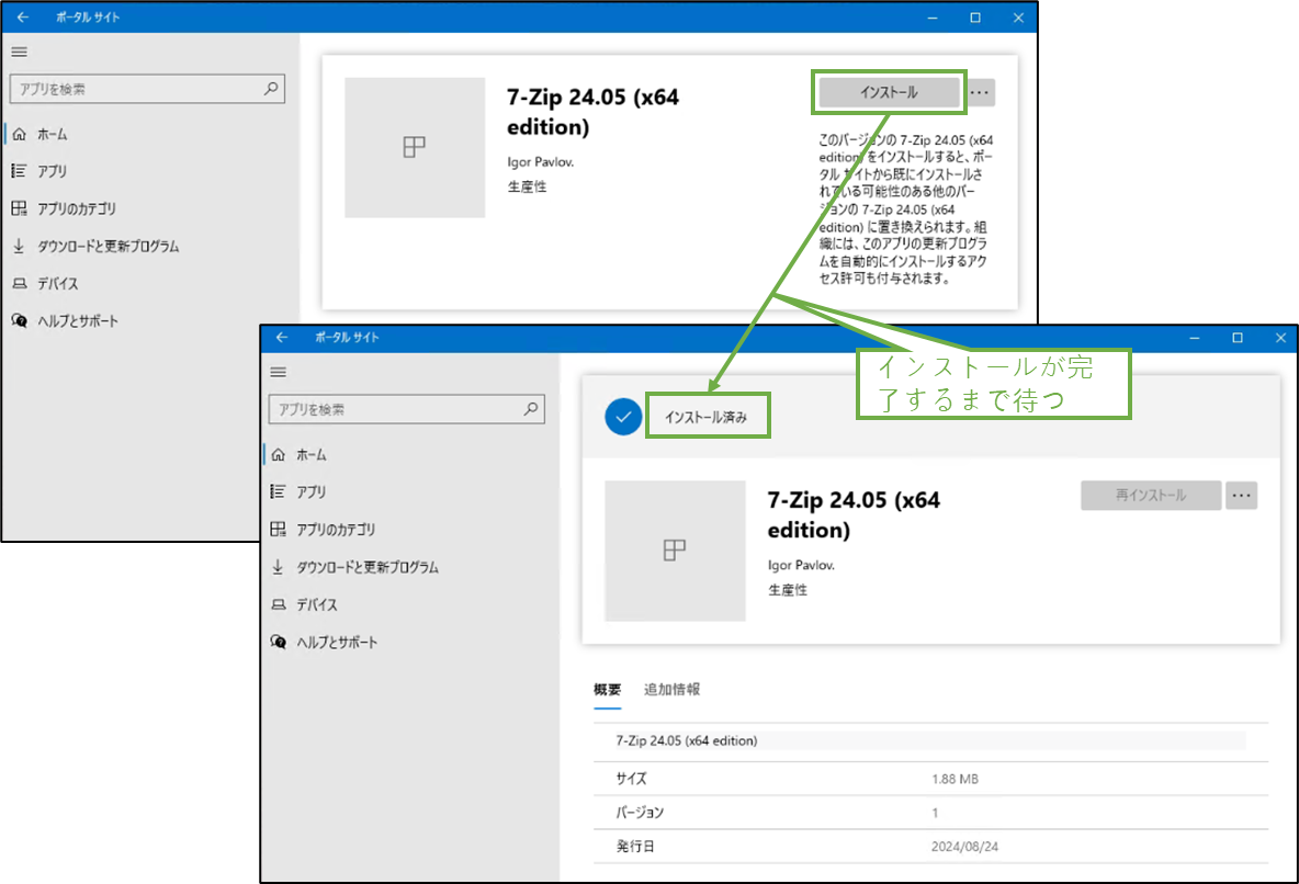 図表11-6 ユーザーPCアプリ導入状況確認(7-Zip導入)