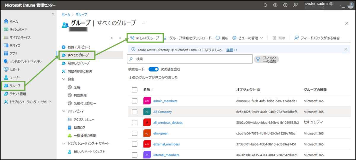 図表2-1 Intune管理センターの私有Androidデバイスグループ作成へ