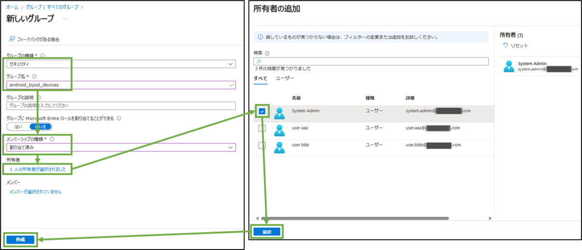 図表2-2 私有Androidデバイスグループ作成