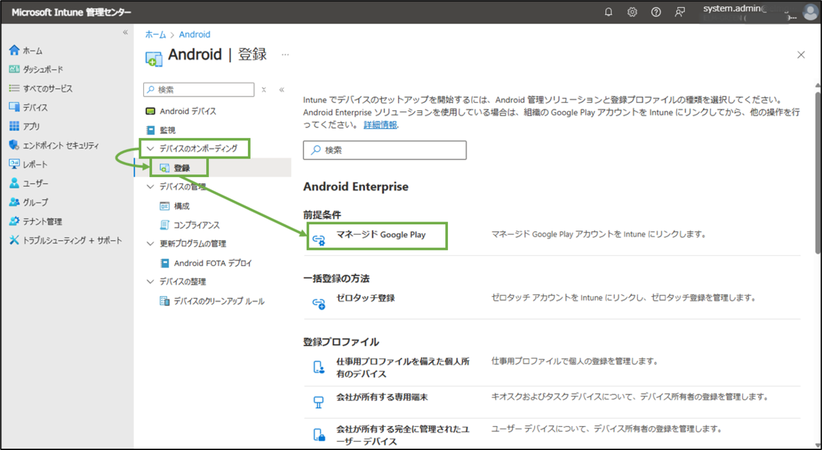 図表3-2 マネージド Google Play 設定へ