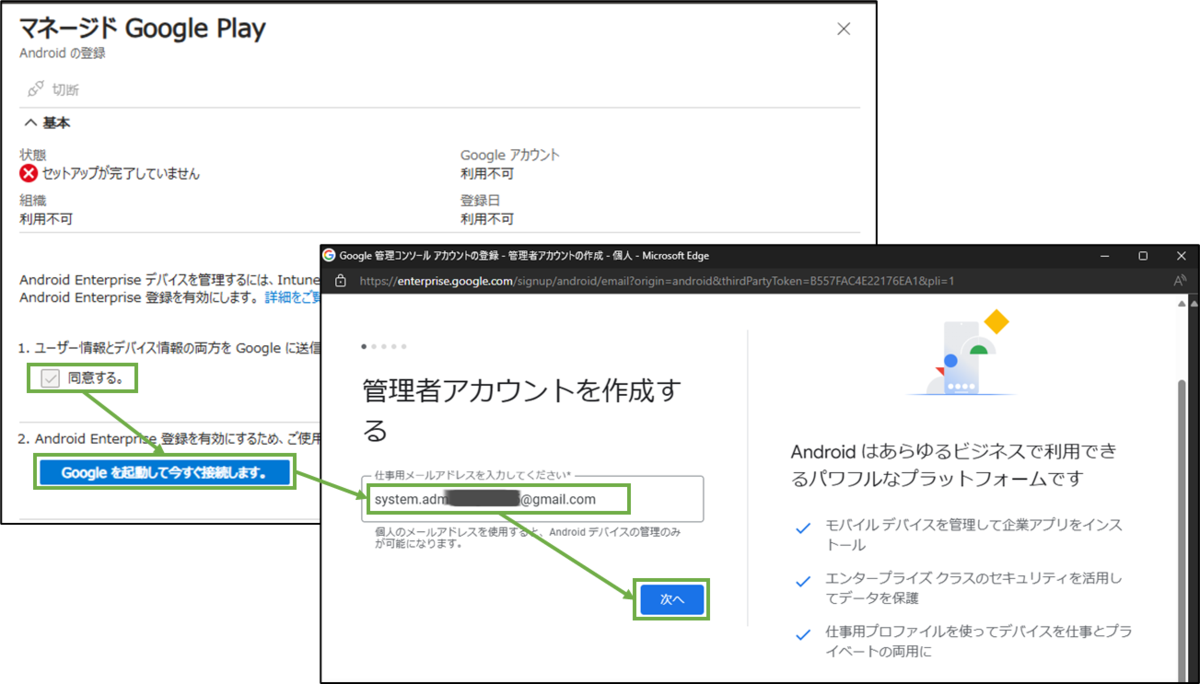 図表3-7 マネージド Google Play 設定(開始,Googleサインイン)
