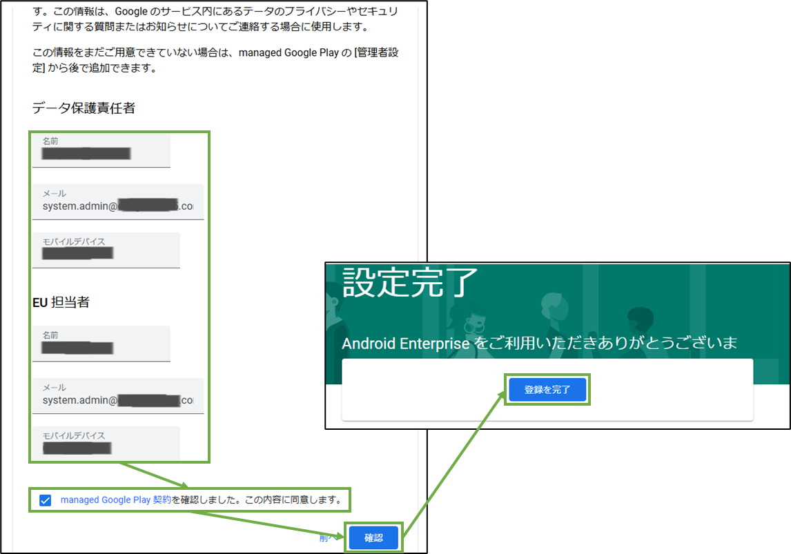 図表3-10 マネージド Google Play 設定(スタートガイドの続き)