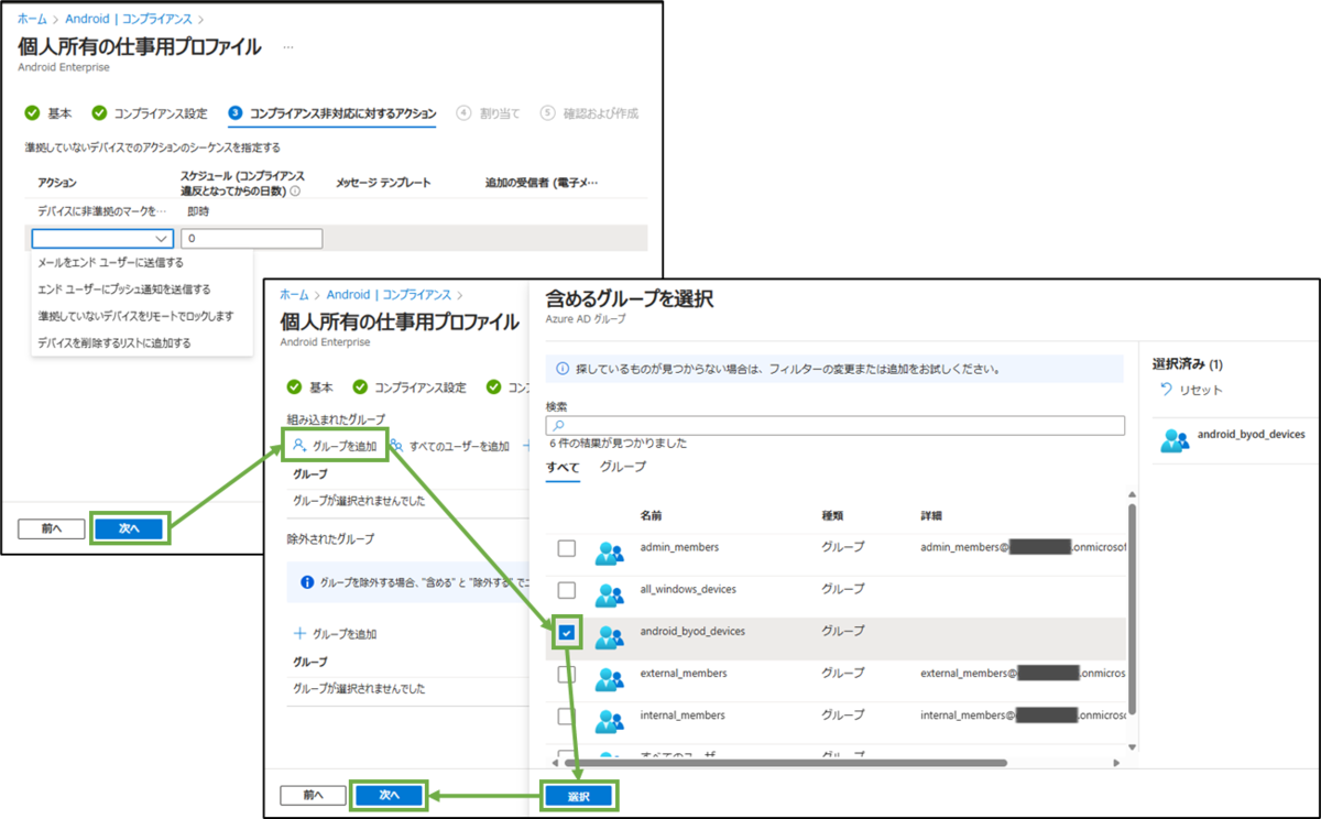 図表4-4 コンプライアンスポリシー作成(非対応時アクション,割り当て)