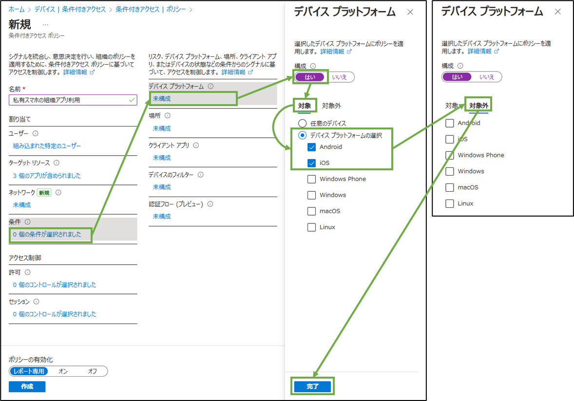 図表5-4 条件付きアクセスポリシー設定(条件-デバイスプラットフォーム)