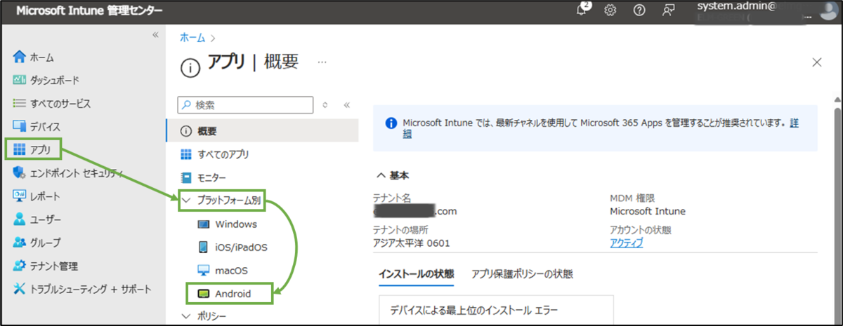 図表6-1 Intune管理センターのアプリ展開の設定へ