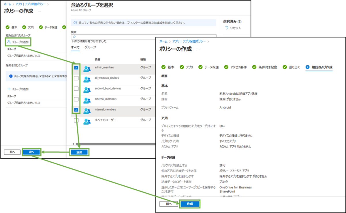 図表7-5 アプリ保護ポリシーの設定(割り当て,確認と作成)