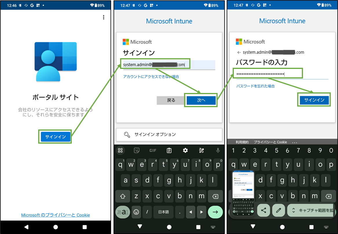 図表8-2 私有Androidユーザー初期設定(Intuneサインイン)
