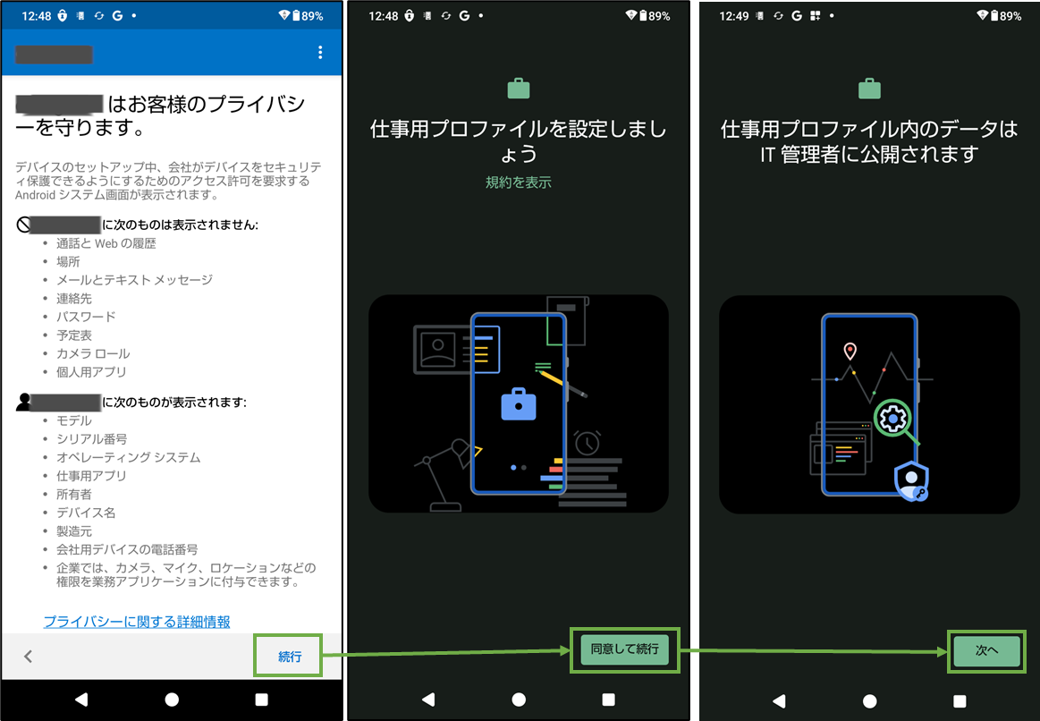 図表8-4 私有Androidユーザー初期設定(Intuneセットアップ)