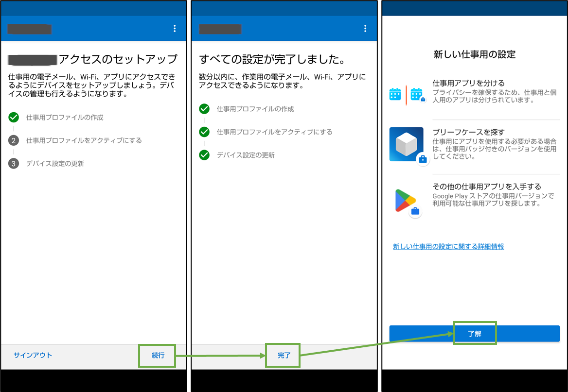 図表8-5 私有Androidユーザー初期設定(Intuneセットアップの続き)