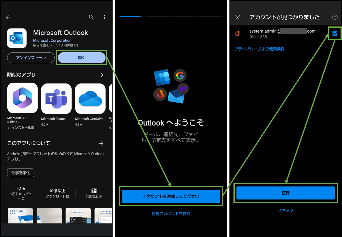 図表10-2 私有Androidユーザーアプリ導入(任意アプリ導入の続き)