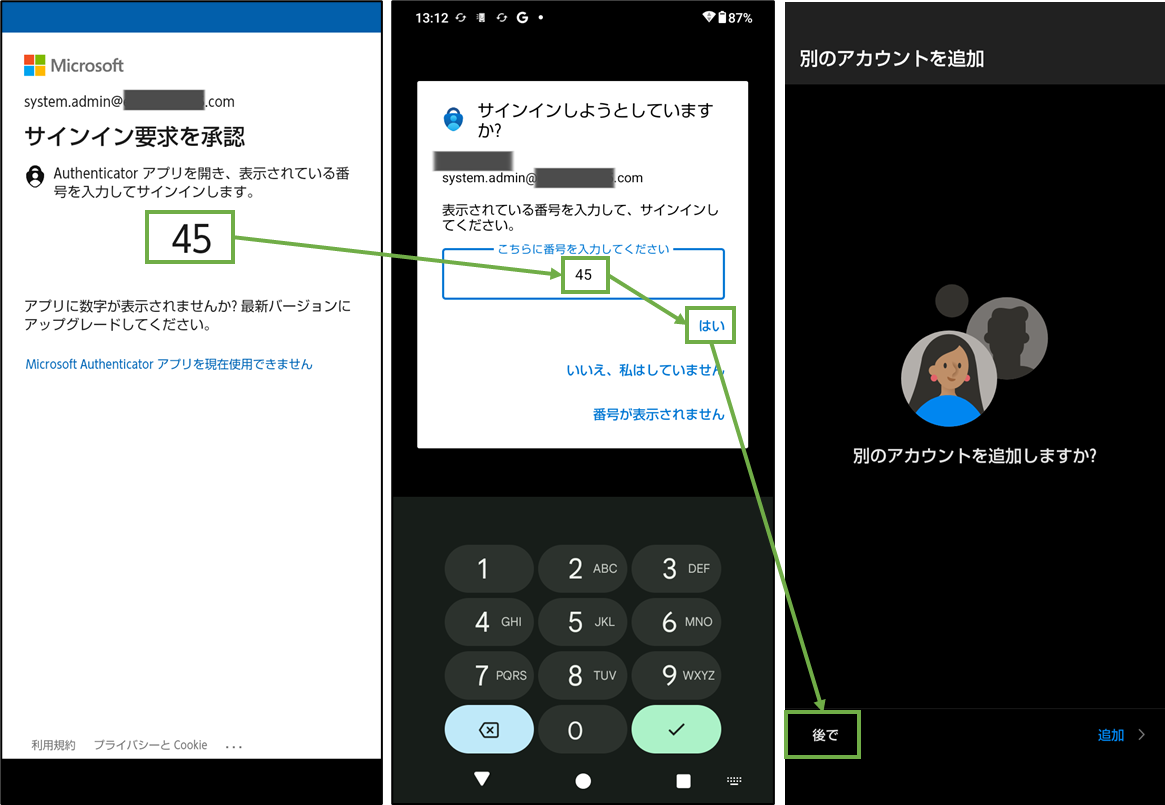 図表10-3 私有Androidユーザーアプリ導入(サインイン)