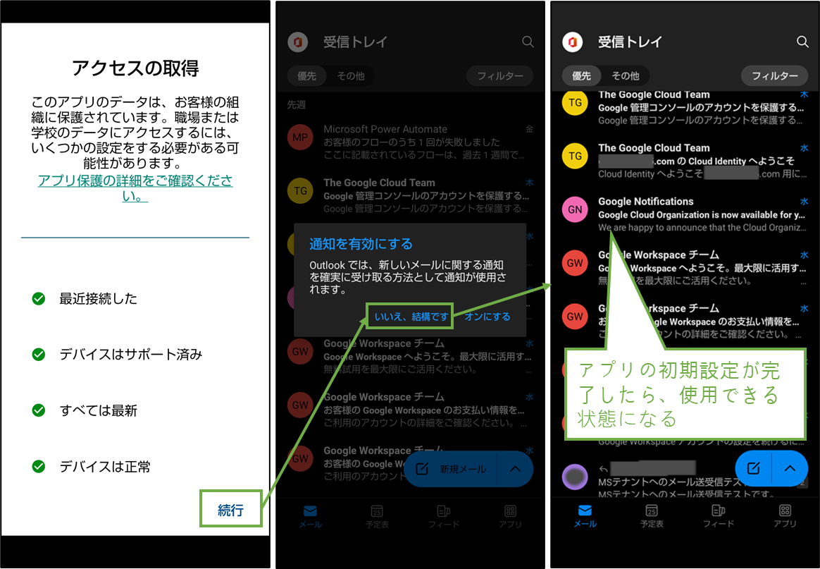 図表10-4 私有Androidユーザーアプリ導入(初期設定)