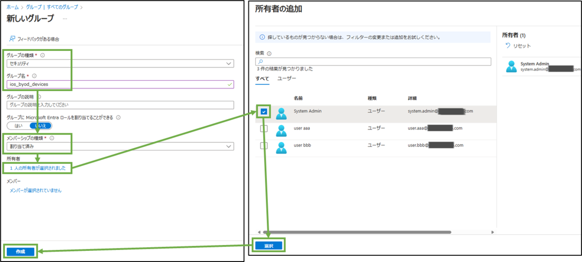 図表2-2 私有iOS用デバイスグループ作成