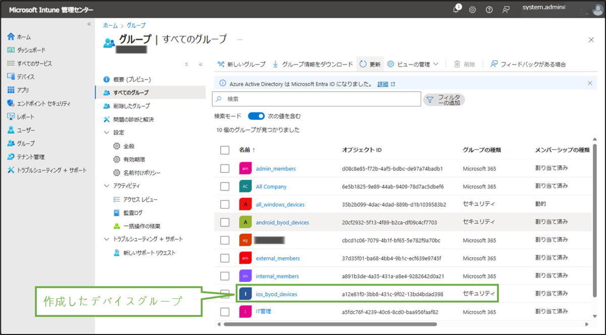 図表2-3 私有iOS用デバイスグループ作成結果