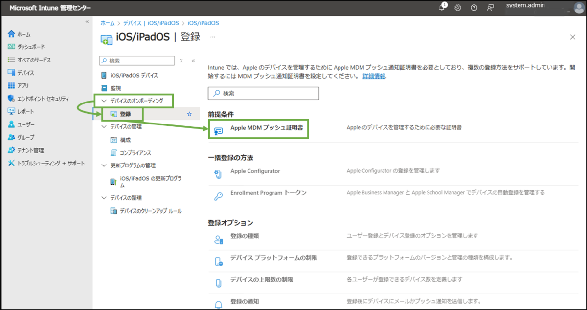 図表3-2 Apple MDM プッシュ証明書設定へ