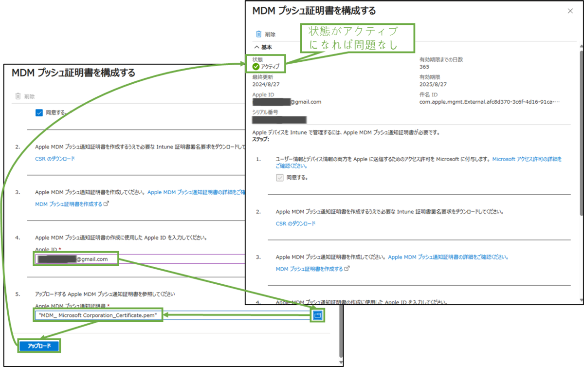 図表3-8 Apple MDM プッシュ証明書設定(pemアップロード)