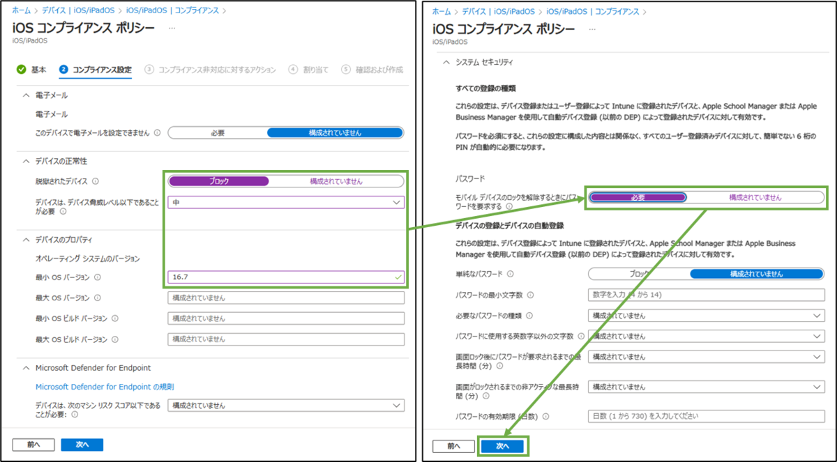 図表4-3 コンプライアンスポリシー作成(コンプライアンス設定)