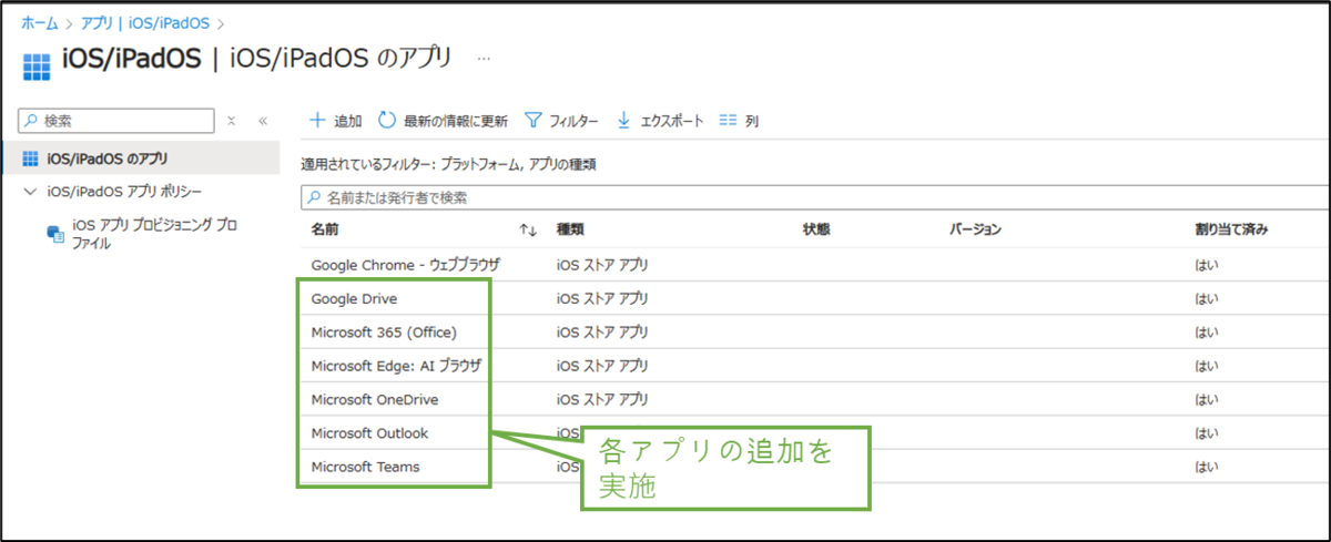 図表6-7 アプリ一覧画面(他アプリも同様に設定)