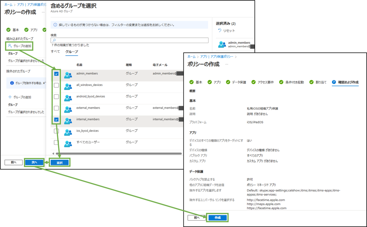 図表7-5 アプリ保護ポリシーの設定(割り当て,確認と作成)