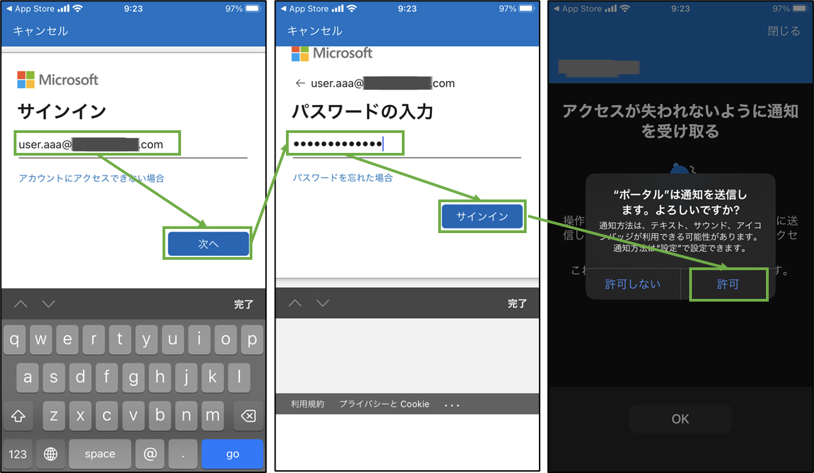 図表8-2 私有iOSユーザー初期設定(Intuneサインイン)