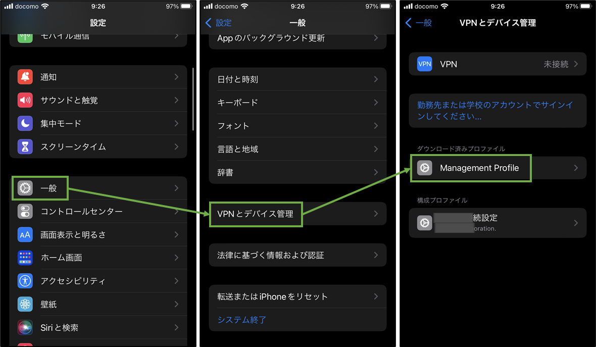 図表8-5 私有iOSユーザー初期設定(プロファイル設定)