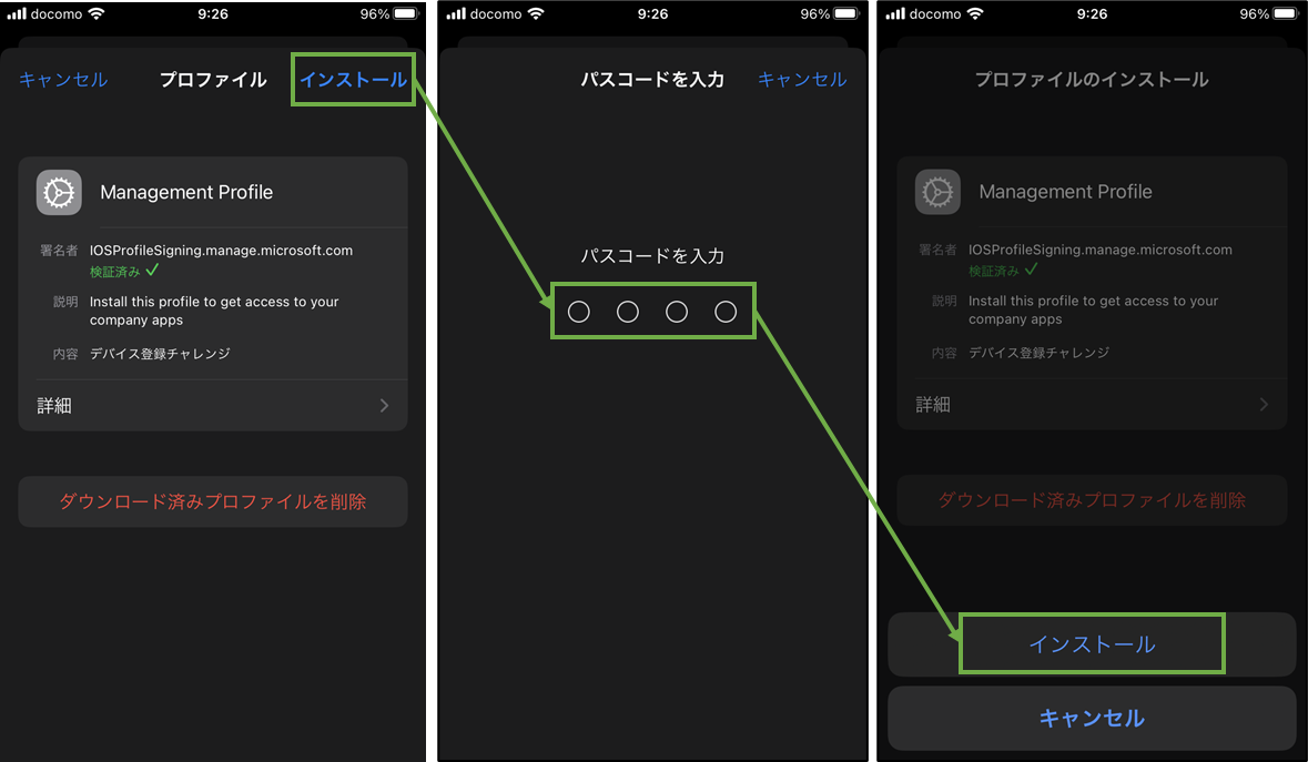 図表8-6 私有iOSユーザー初期設定(プロファイル導入)