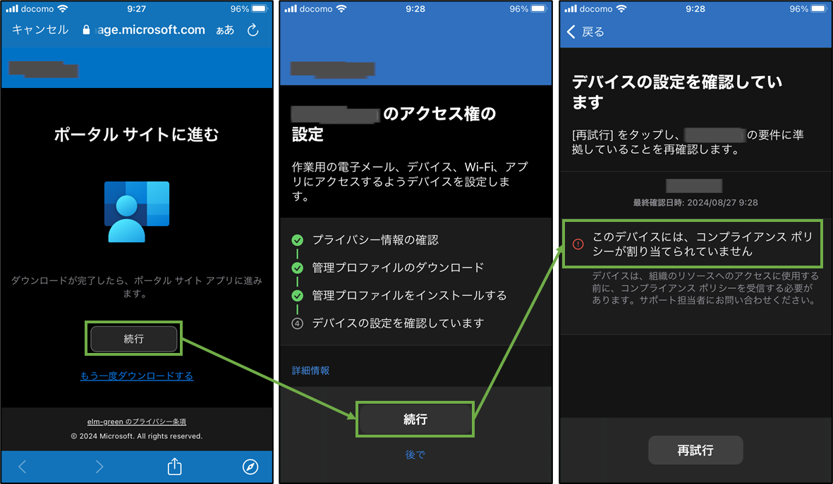 図表8-8 私有iOSユーザー初期設定(コンプライアンスポリシーに関する警告)