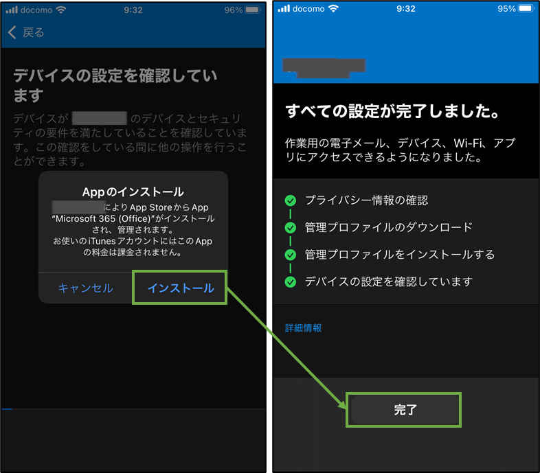 図表8-9 私有iOSユーザー初期設定(Intune以外の必須アプリ導入)