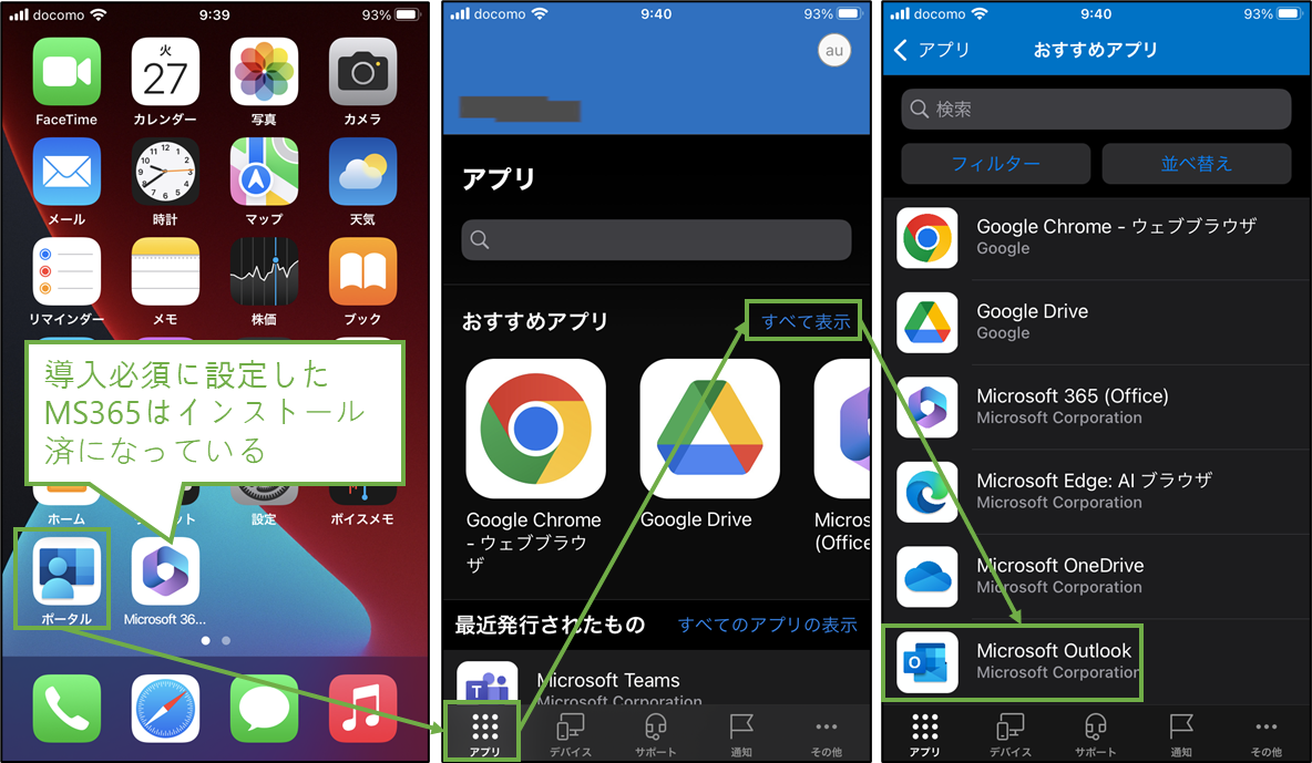 図表10-1 私有iOSユーザーアプリ導入(任意アプリ導入)
