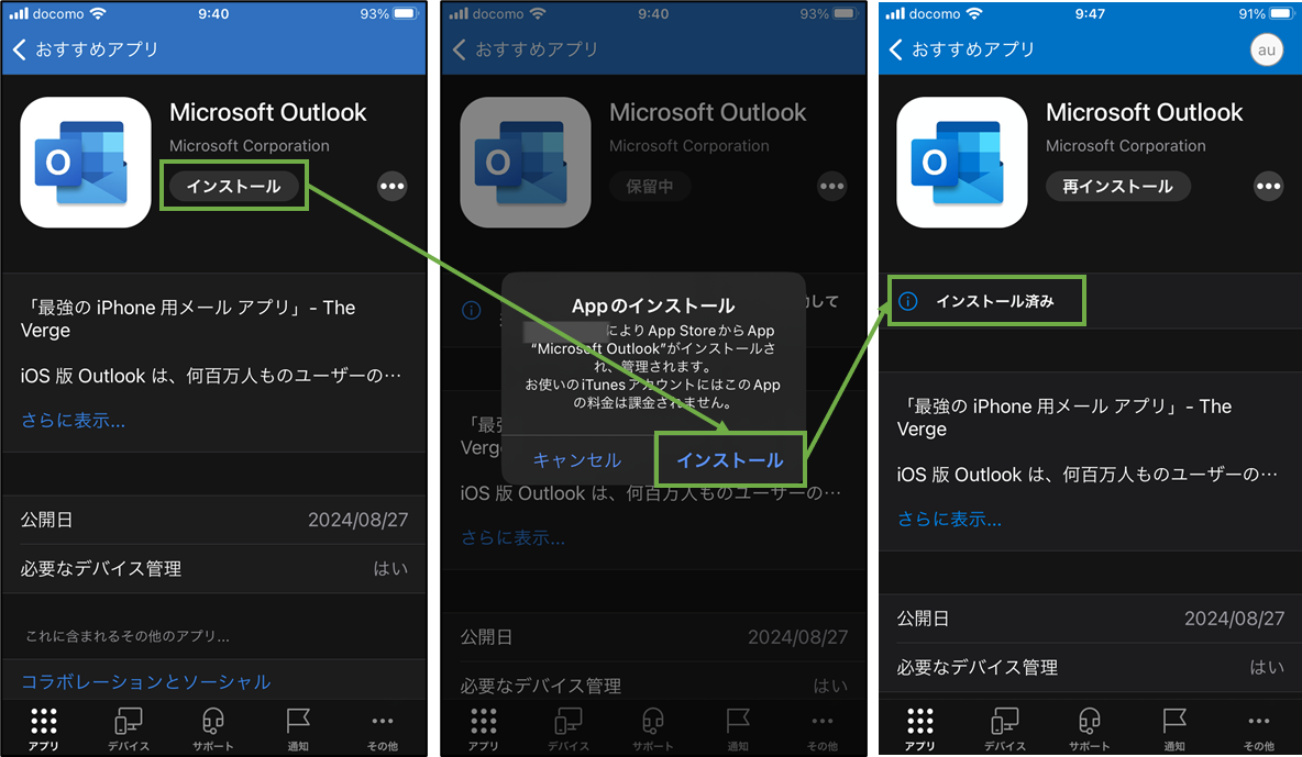 図表10-2 私有iOSユーザーアプリ導入(任意アプリ導入の続き)