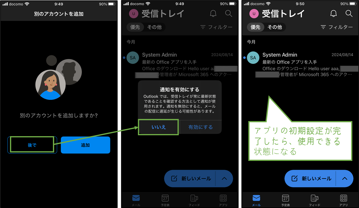 図表10-4 私有iOSユーザーアプリ導入(初期設定)